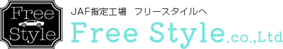 車のトラブル・ロードサービスならフリースタイルへー埼玉県北足立郡伊奈町